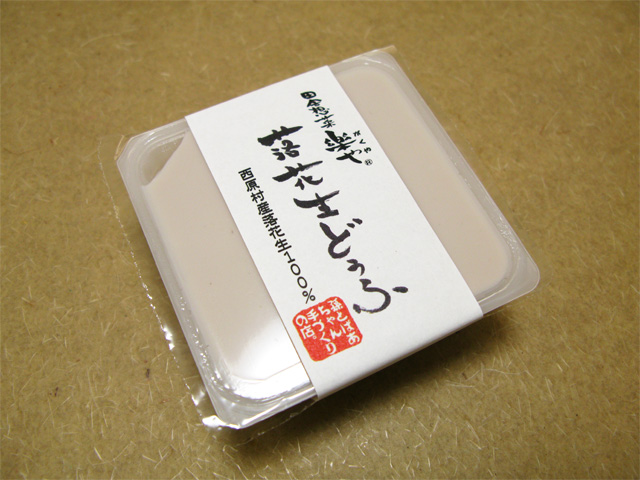 樂やの落花生豆腐